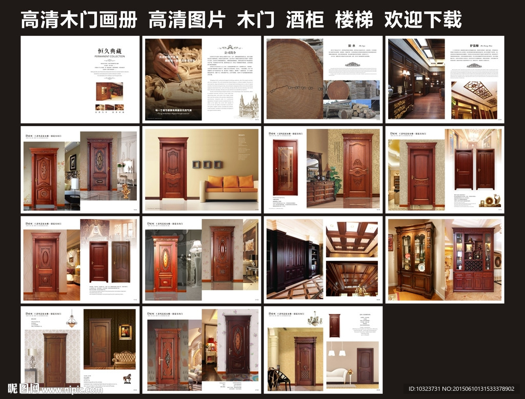 木门画册第一部分