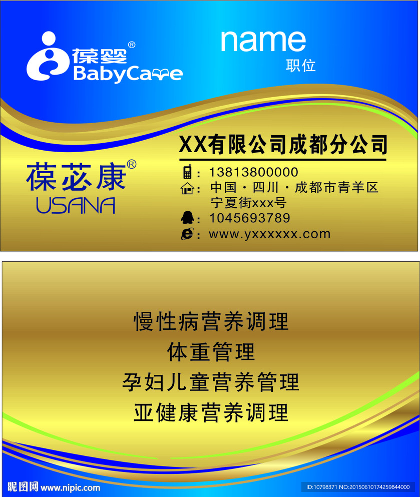 矢量图名片模板