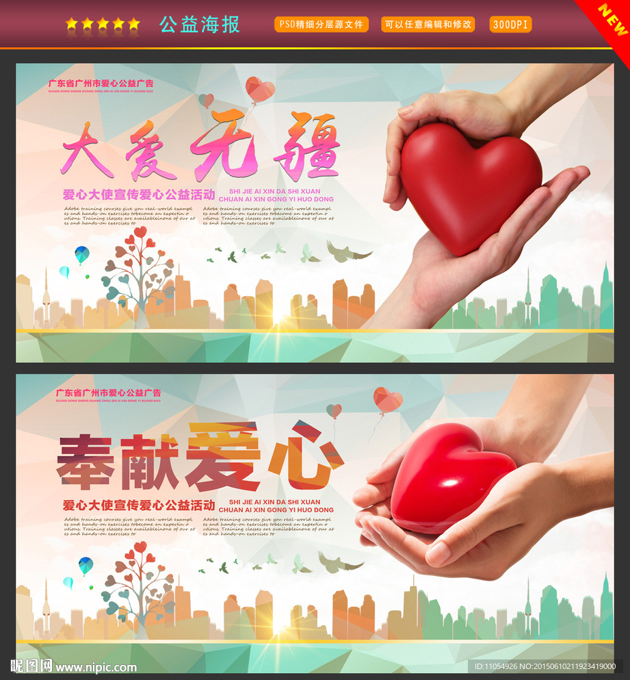 公益海报