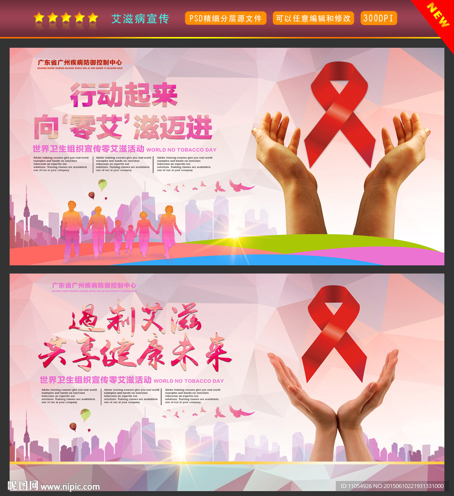 艾滋病海报