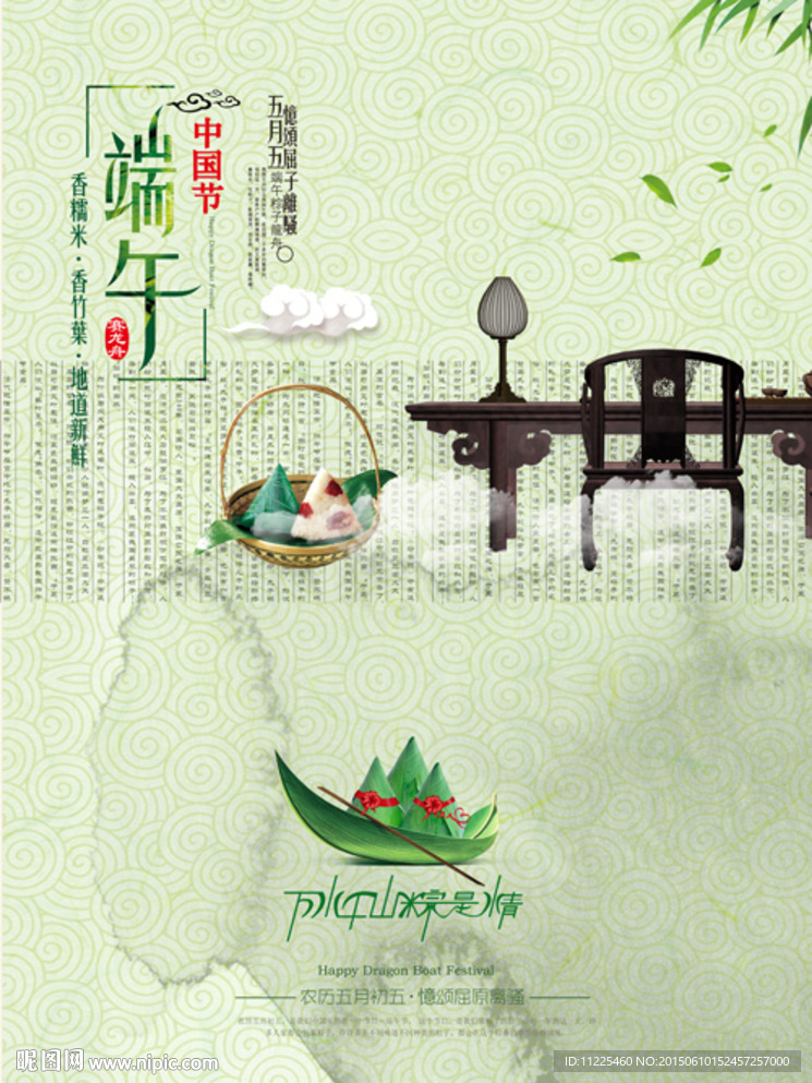 端午海报