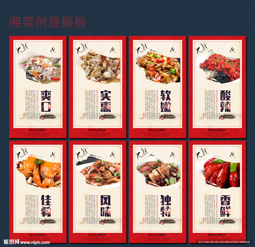 湘菜创意展板
