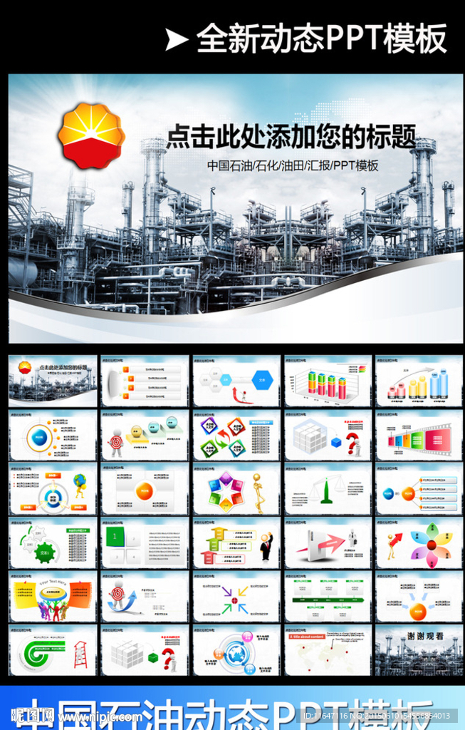 大气中国石油公司工作计划PPT