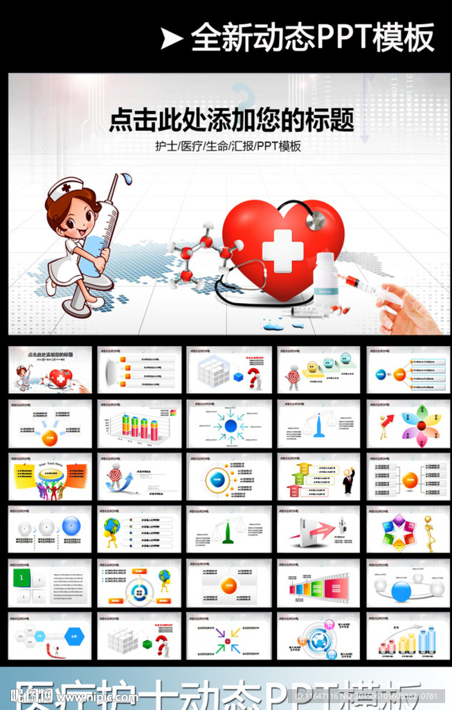 医院医疗卫生健康教育工作PPT