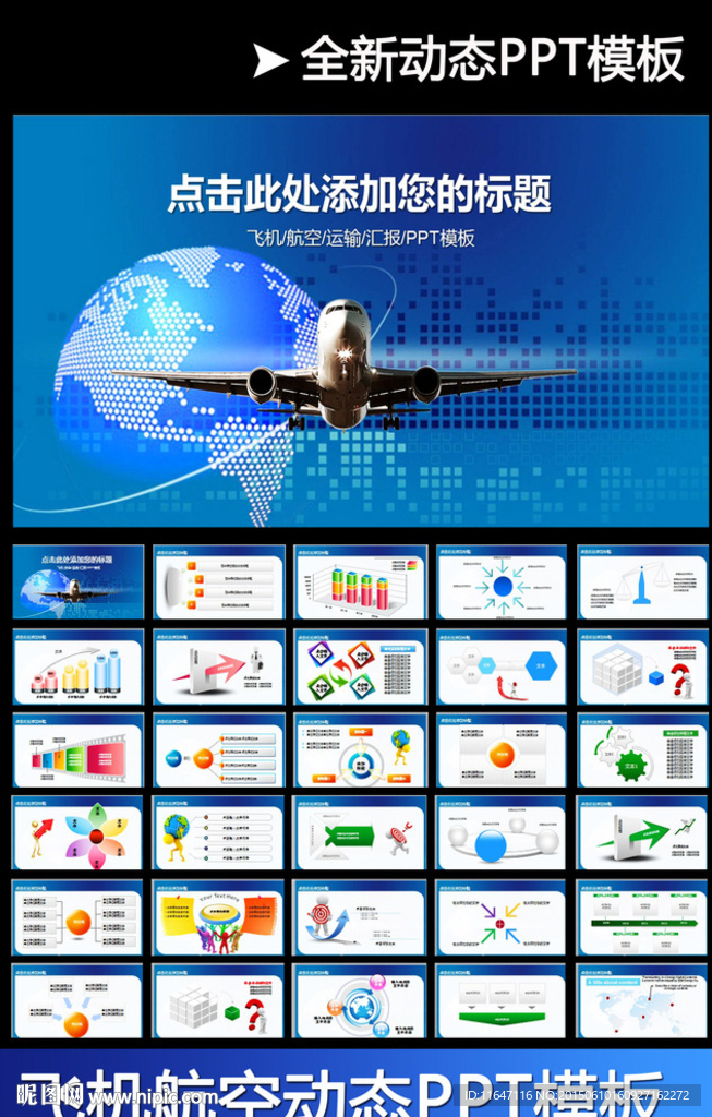 飞机航空公司工作计划业绩PPT