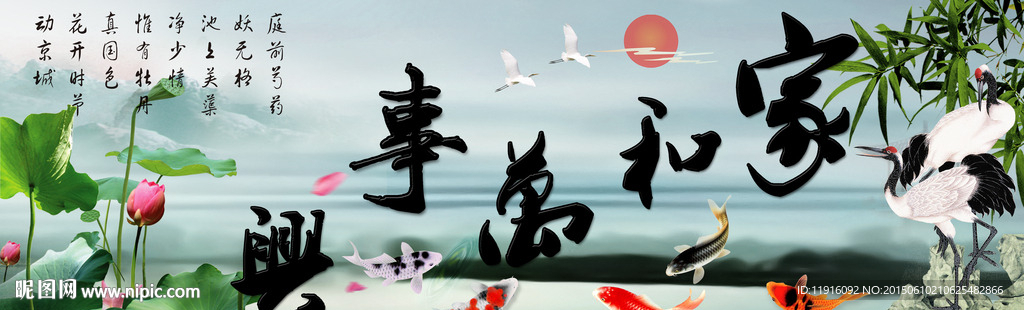 家和万事兴