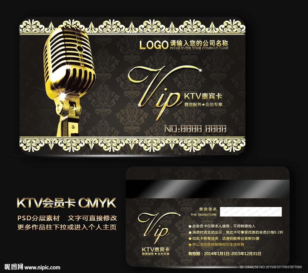 KTV会员卡