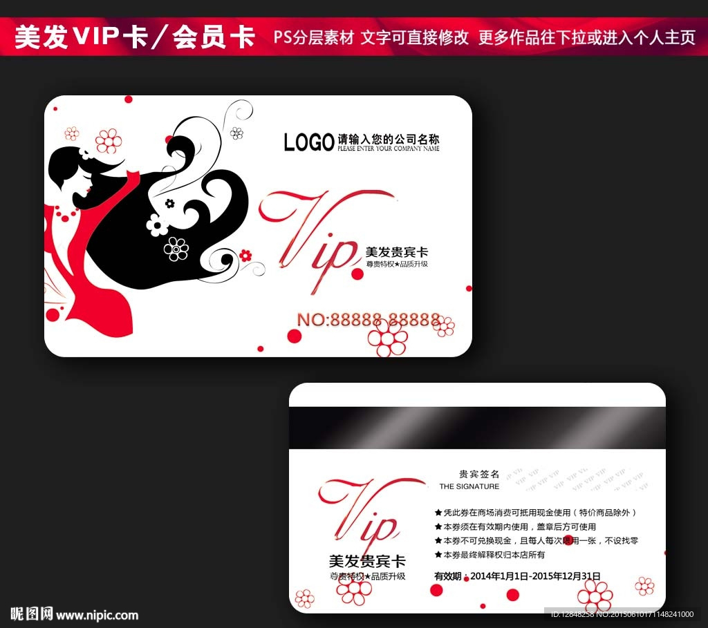 美发会员卡