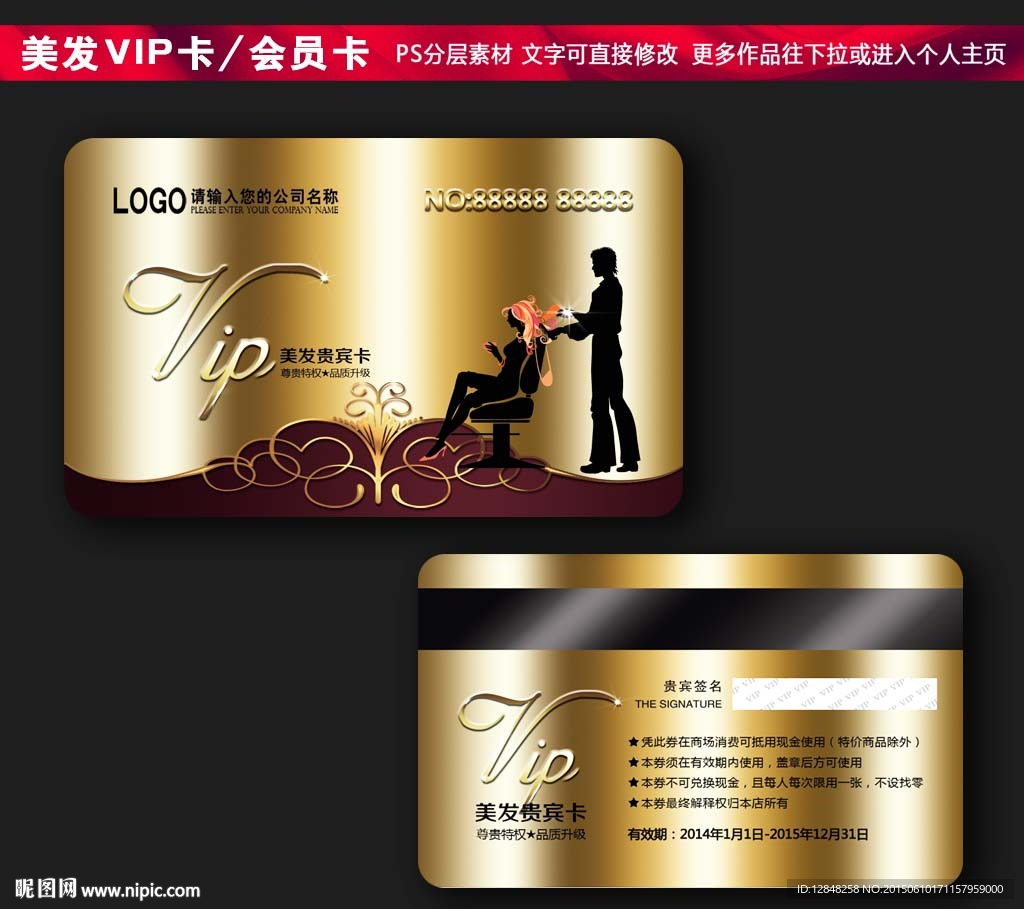 美发会员卡