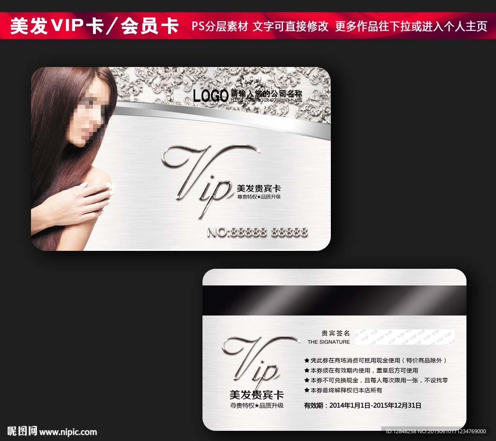 美发会员卡