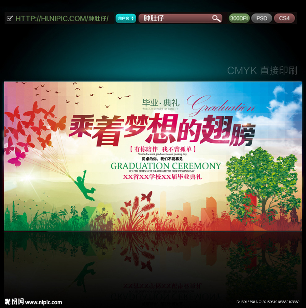 放飞梦想