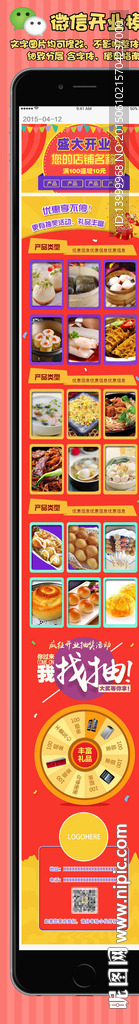 开业微信图文psd模板