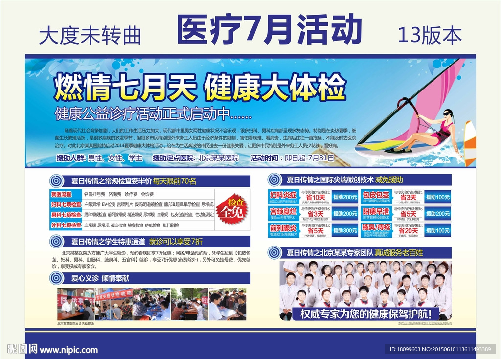 综合活动 男科活动 7月活动