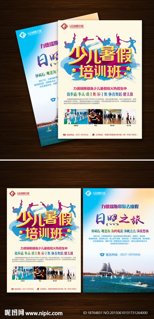 少儿暑假培训班旅游宣传单页