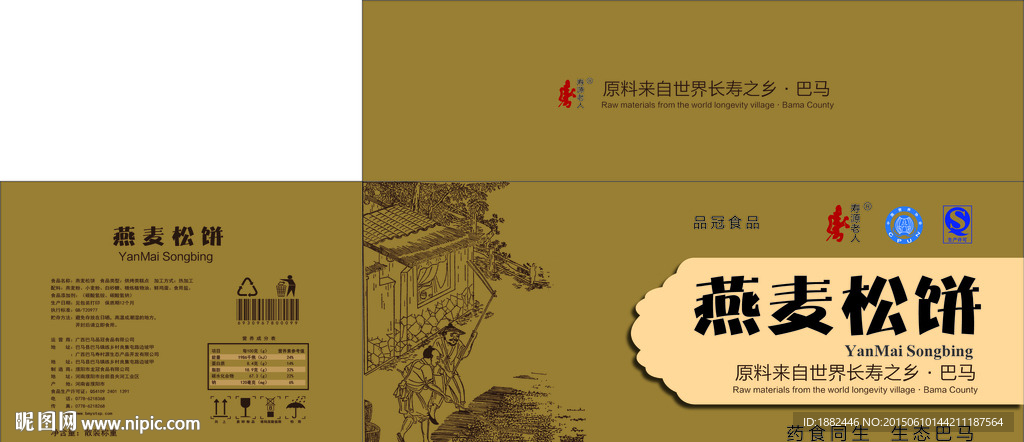 燕麦松饼牛皮纸包装