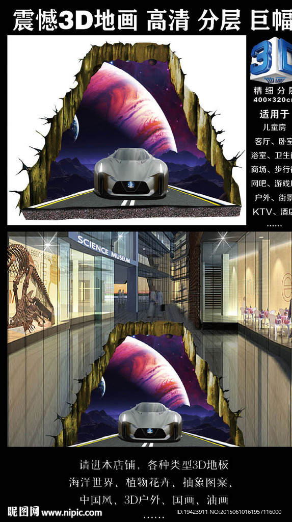 汽车广告宣传3D地画4S店海报