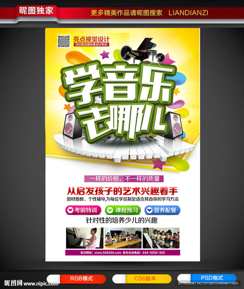 音乐班  学音乐去哪儿