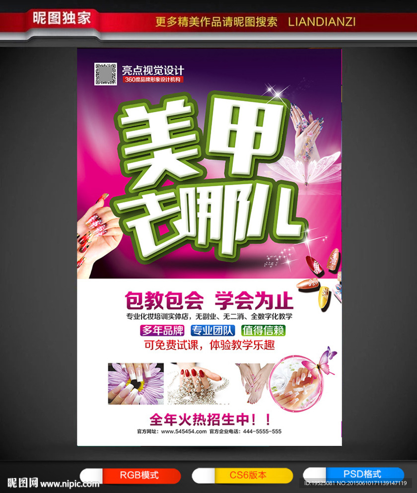 美甲