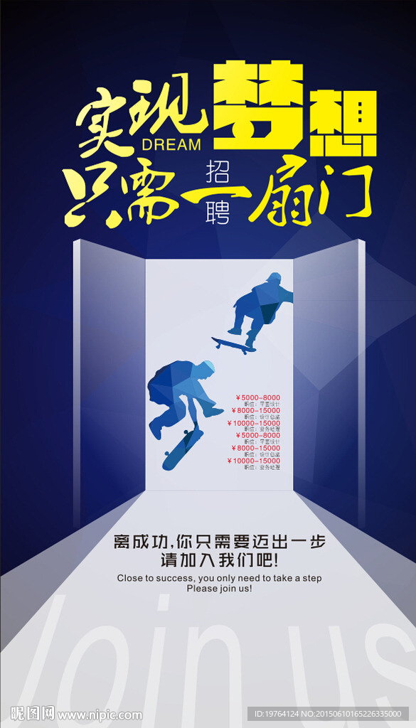 招聘海报