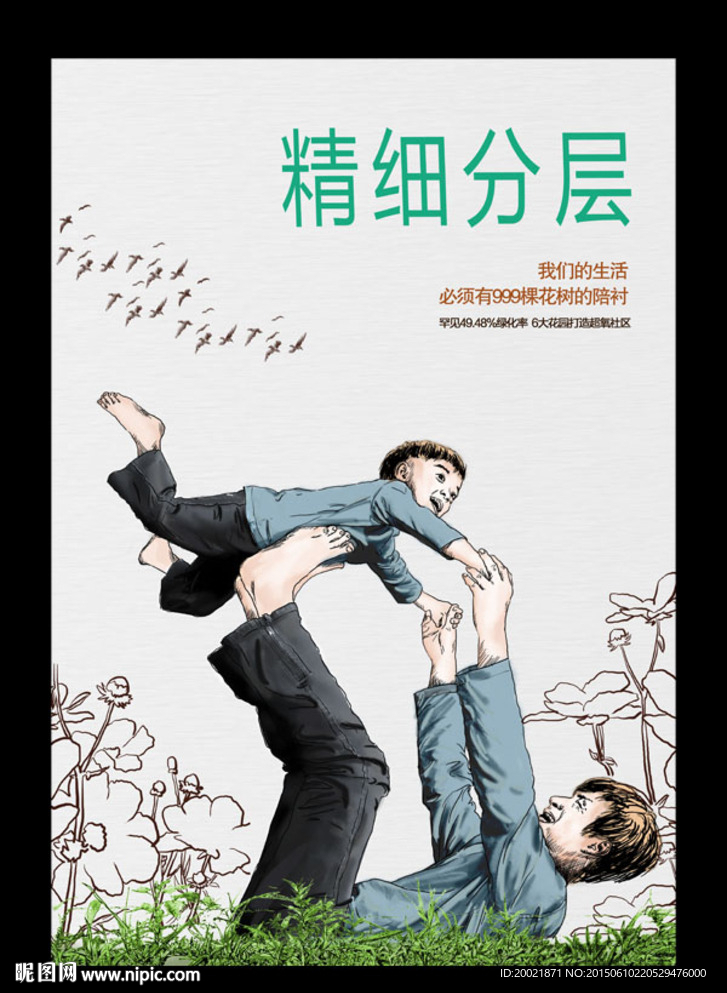 手绘父爱