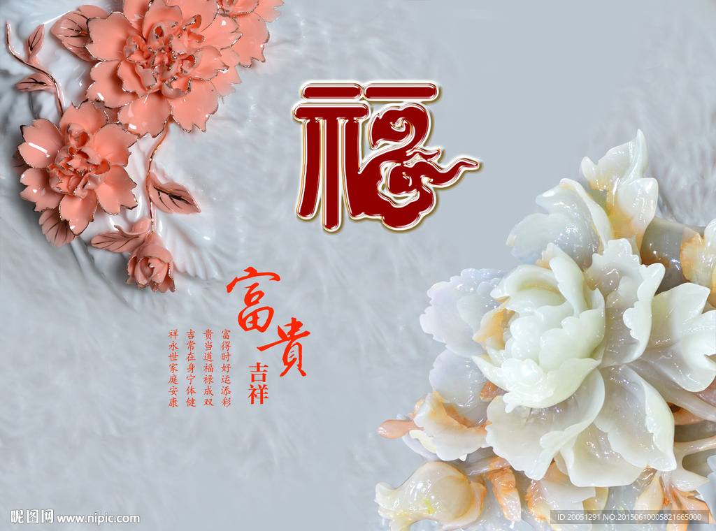 玉雕背景墙