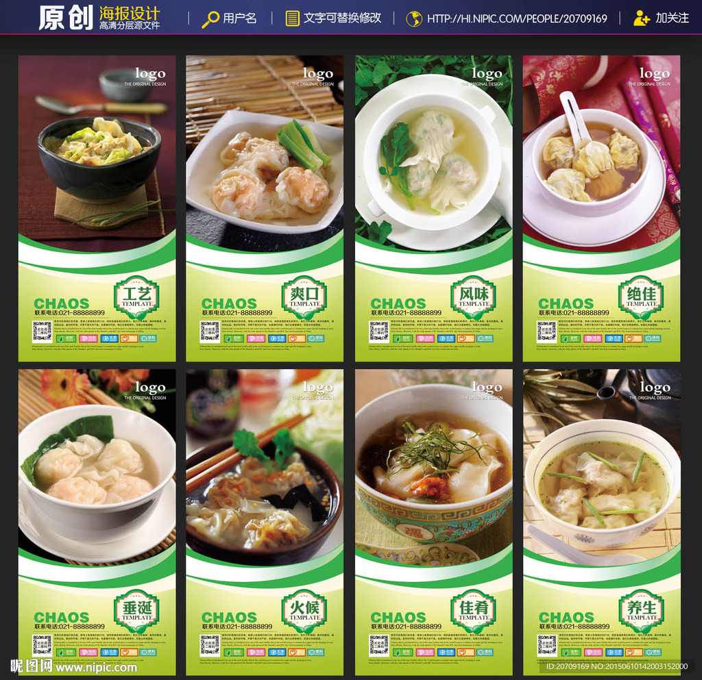 馄饨海报