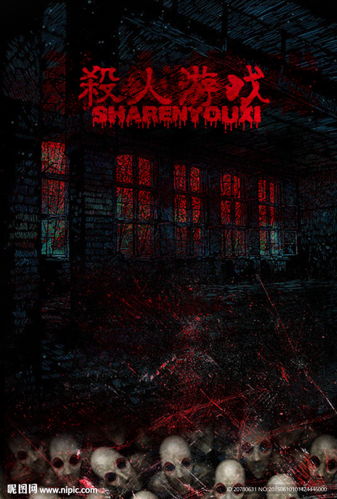 恐怖游戏宣传封面