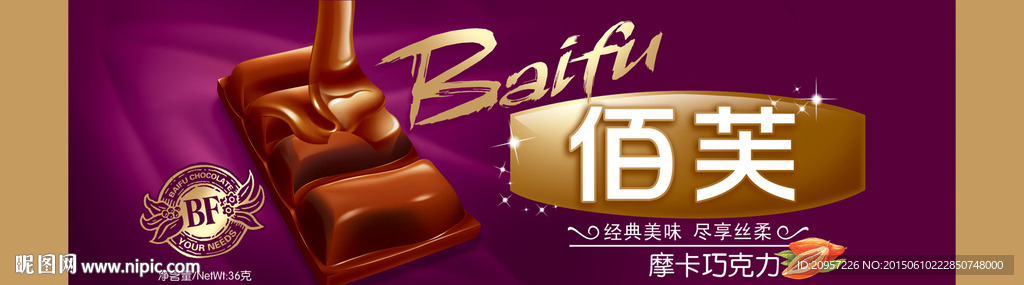 巧克力