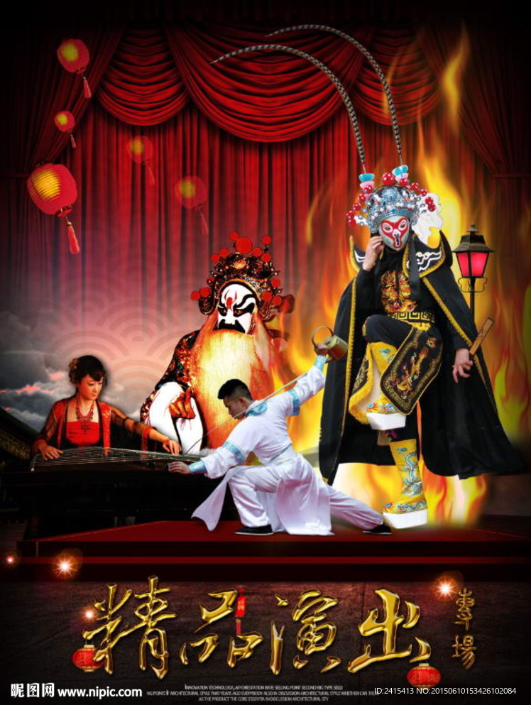 节目演出宣传海报