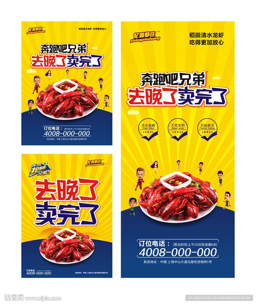 龙虾