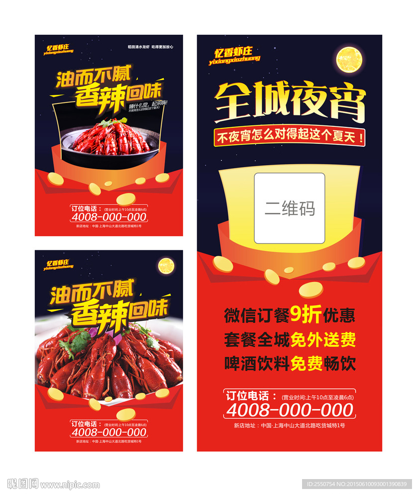 龙虾广告