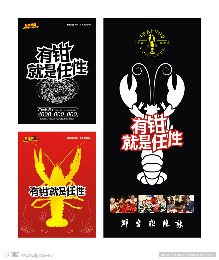 龙虾