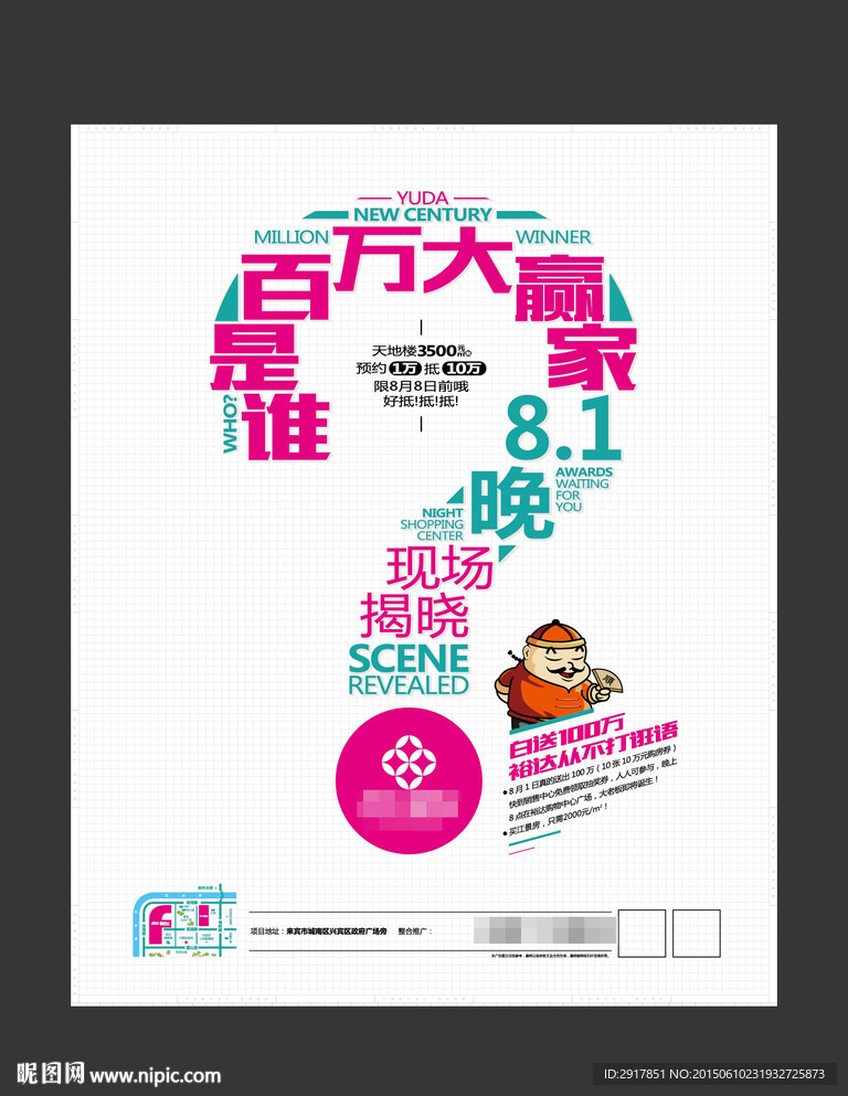 房地产海报