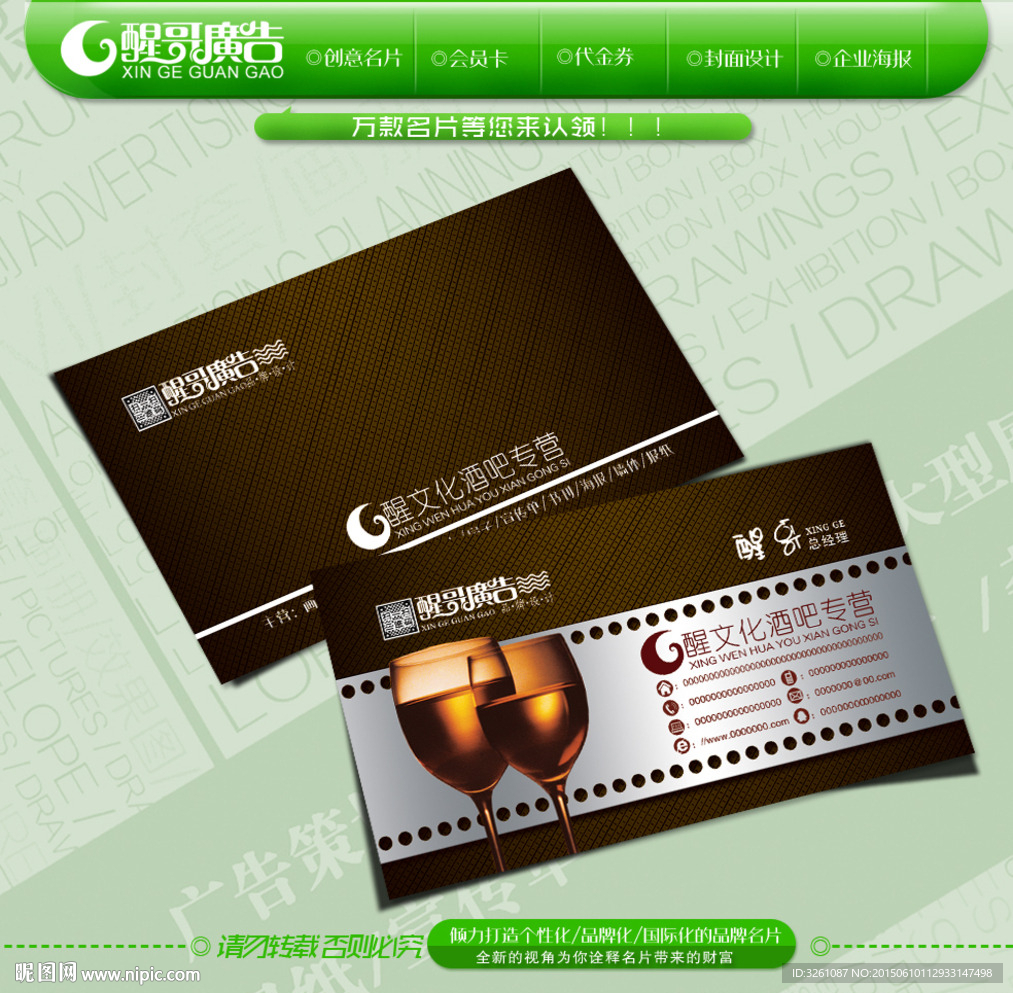 酒吧名片