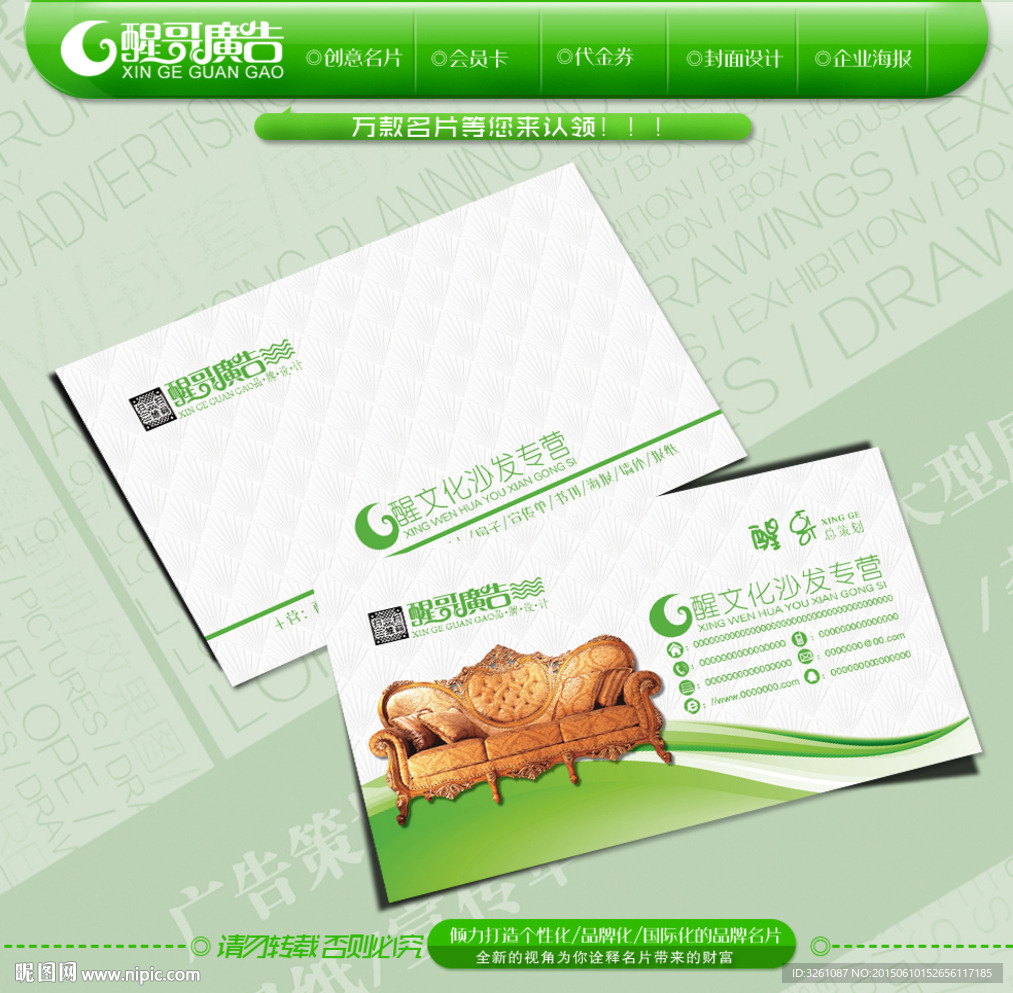 沙发名片