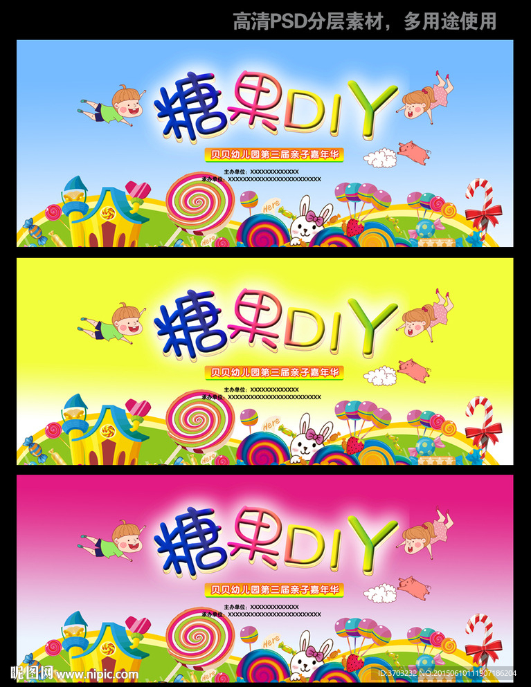 糖果DIY 海报