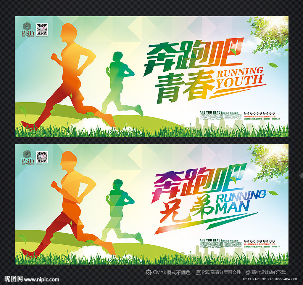 奔跑吧兄弟 奔跑吧海报