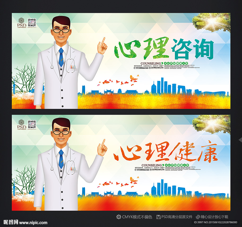 心理咨询