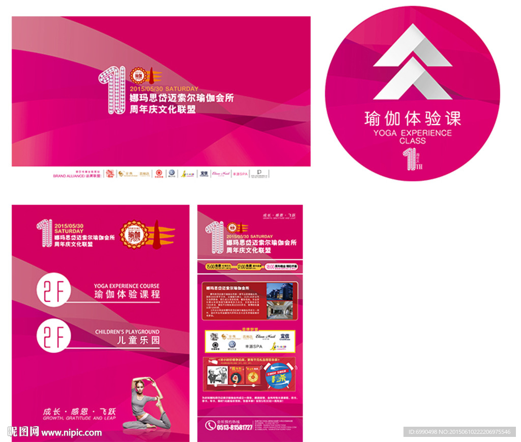 瑜伽会所海报设计
