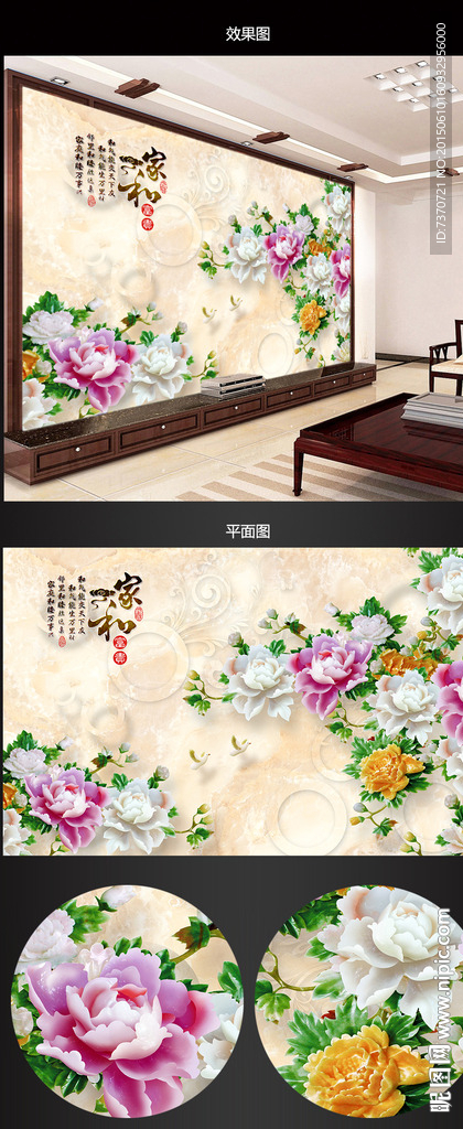 玉雕背景墙