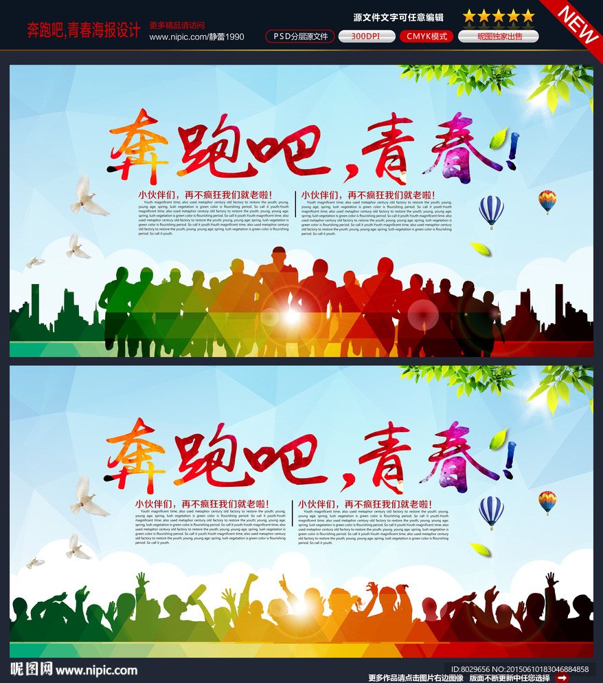 奔跑吧青春 奔跑吧少年图片