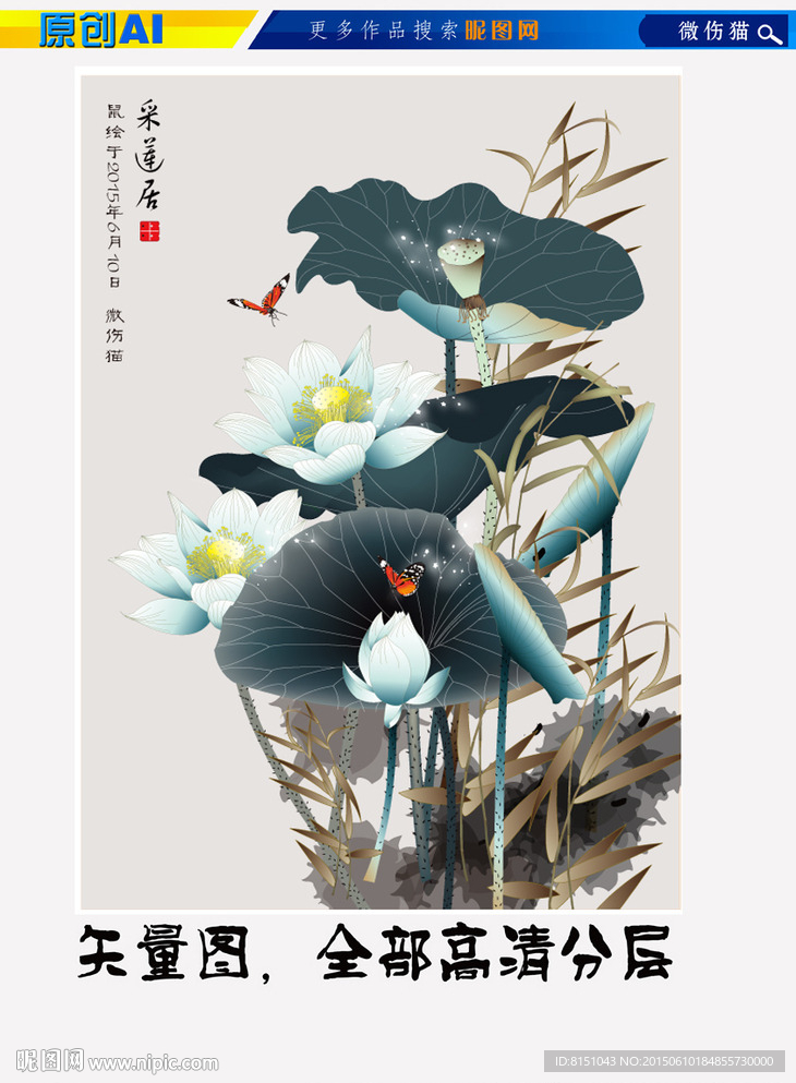 矢量国画采莲居