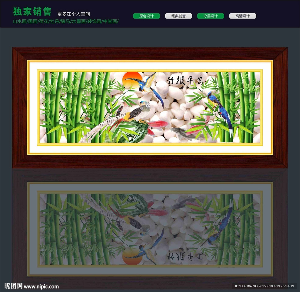 竹报平安