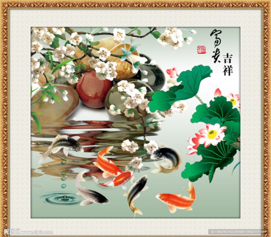 富贵有余