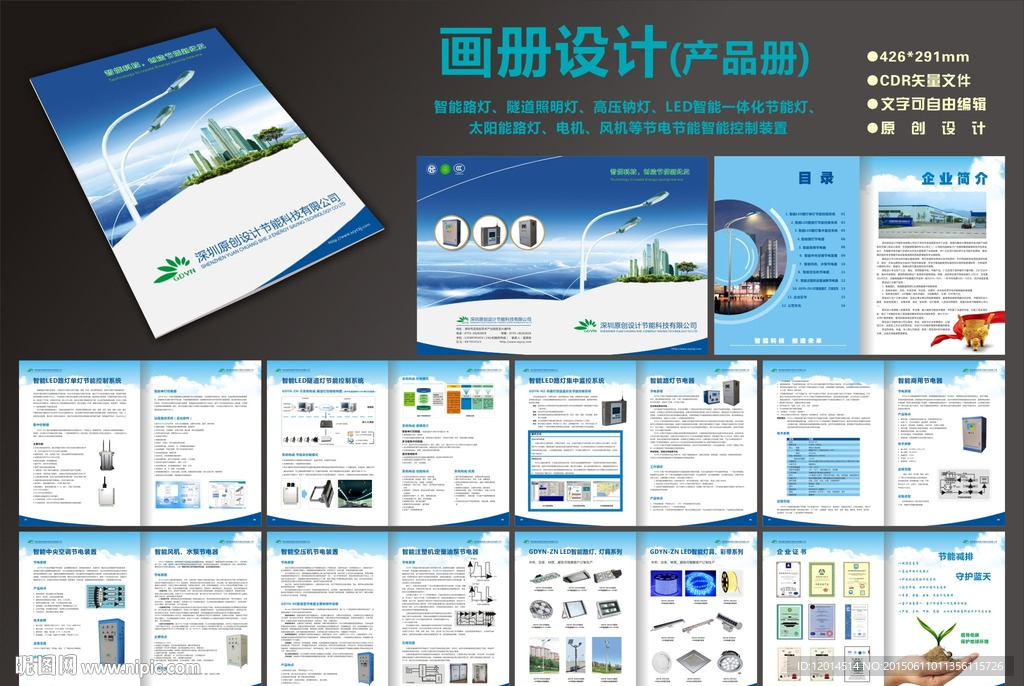 画册设计 智能节电节能产品