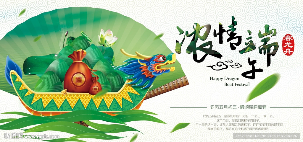 端午节海报