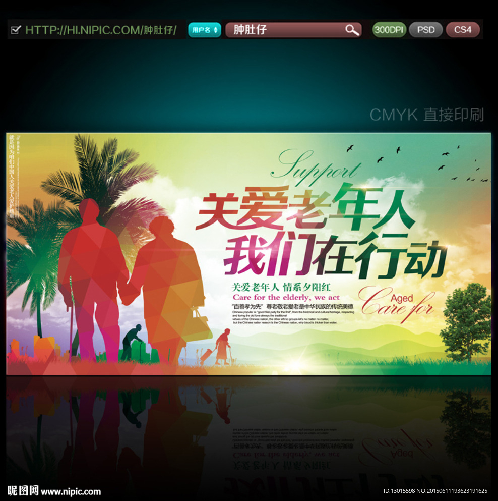关爱老年人 我们正在行动