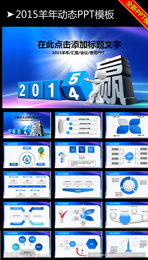 2015年终总结新年计划PPT