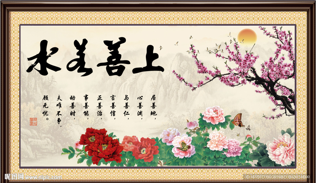 上善若水