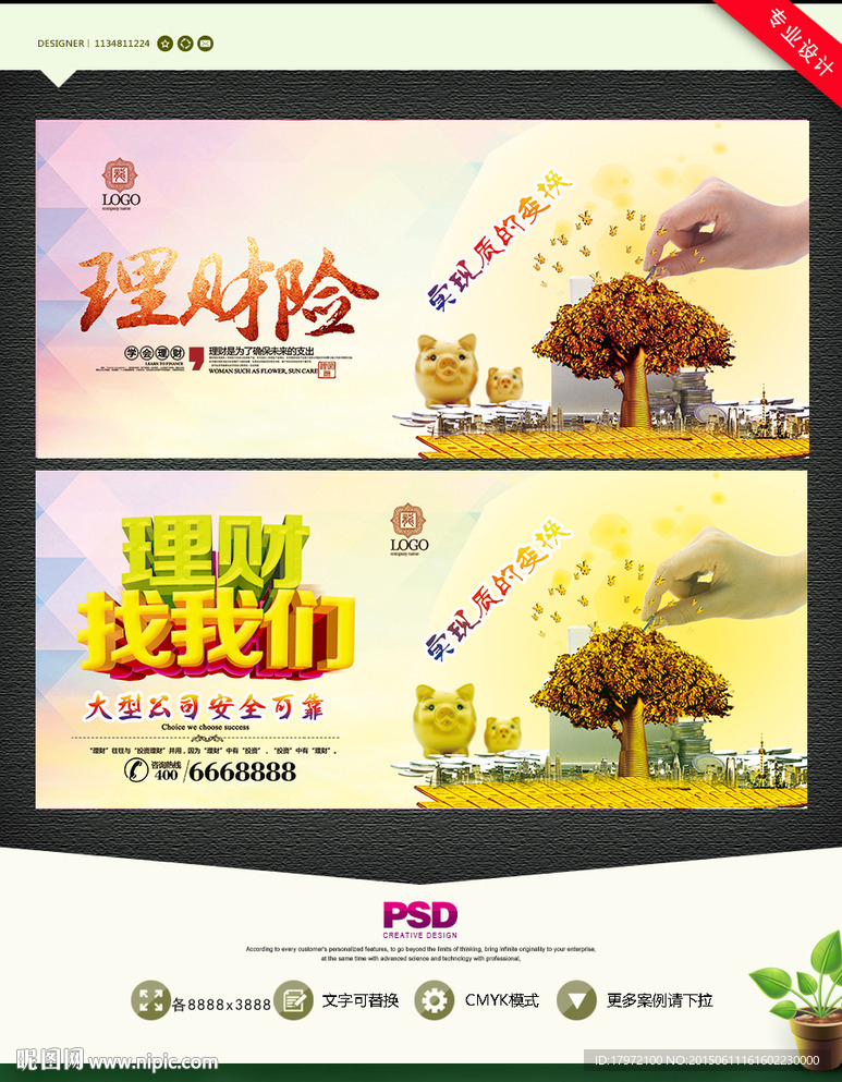 理财保险